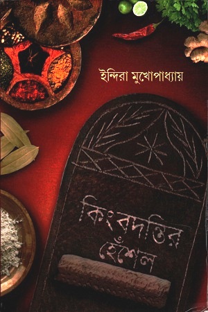 [9789388432399] কিংবদন্তির হেঁশেল