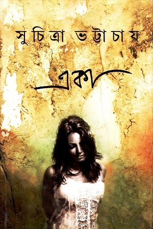 [9789350402238] একা