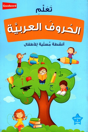 [9789351791256] Learning Arabic Alphabet - Fun Activities for kids!