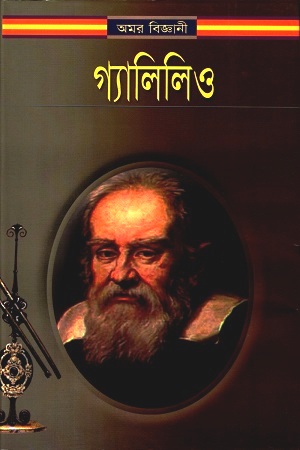 [984415163-5] গ্যালিলিও