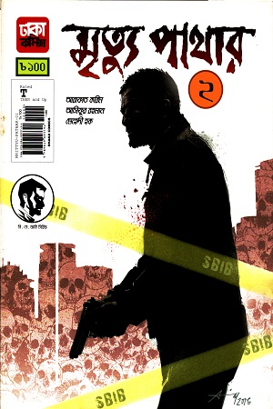 [978984909379] মৃত্যু পাথার ২