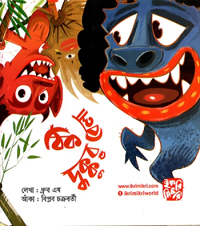 [9789849212874] ঠিক দুক্কুর বেলা