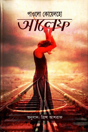 [2871200000002] আলেফ