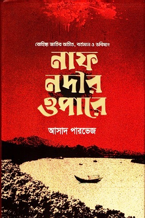 [9789848254134] নাফ নদীর ওপারে
