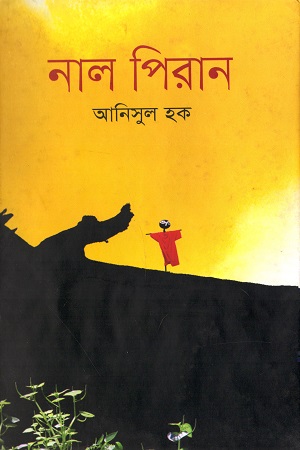 [9847027700281] নাল পিরান