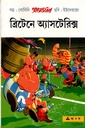 ব্রিটিনে অ্যাসটেরিক্স