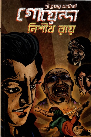 [2919200000001] গোয়েন্দা নিশীথ রায়