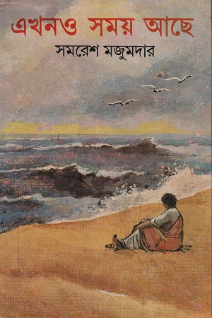 [8172931816] এখনও সময় আছে