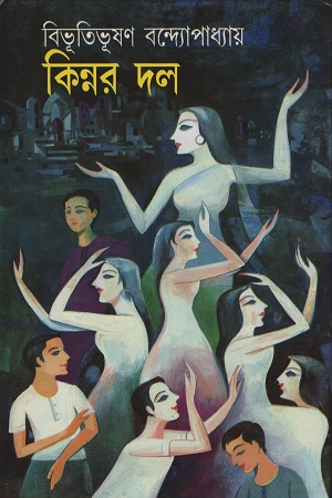 [8172937865] কিন্নর দল