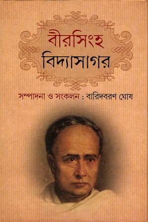 [9788194495031] বীরসিংহ বিদ্যাসাগর