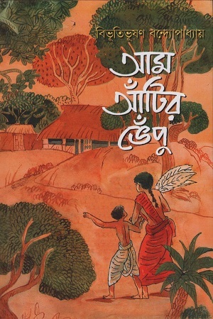 [9789350200735] আম আঁটির ভেঁপু