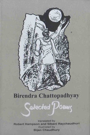 [9789381703113] Birendra Chattopadhyay Selected Poems