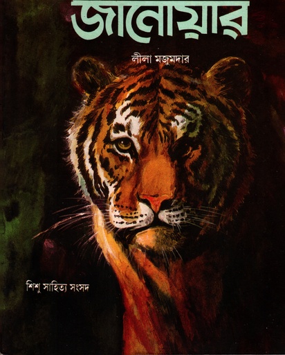 [3011800000005] জানোয়ার