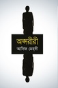 অপ্সরীরী