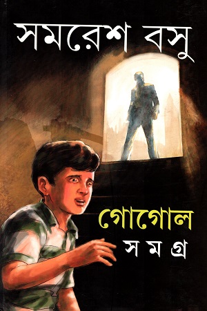 [9789350408087] গোগোল সমগ্র ২