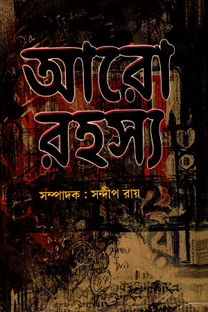 [3131300000005] আরো রহস্য