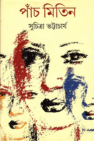 [9788129524560] পাঁচ মিতিন