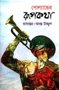 পোল্যান্ডের রূপকথা