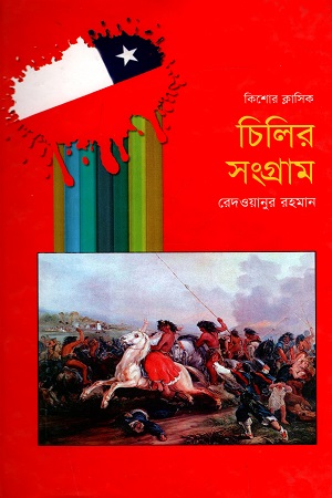 [9789849080725] কিশোর ক্লাসিক : চিলির সংগ্রাম