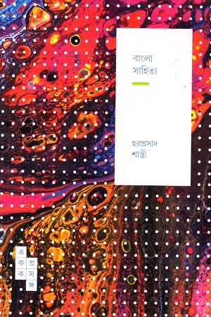 [9788195243570] বাংলা সাহিত্য (স্পার্ক: একক প্রসঙ্গ-৩৪)