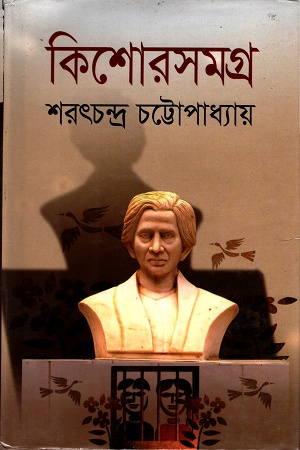 [9789849000877] কিশোরসমগ্র