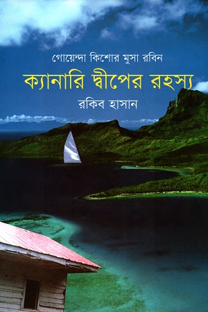 [9789849166343] ক্যানারি দ্বীপের রহস্য