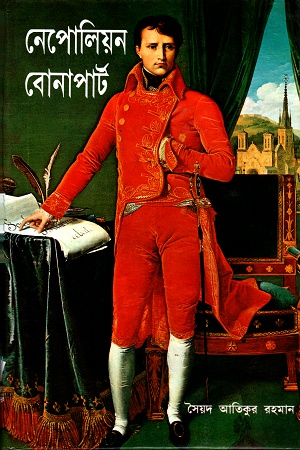[9844152704] নেপোলিয়ন বোনাপার্ট