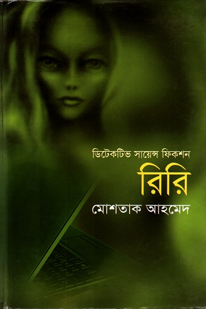 [9789848844854] রিরি