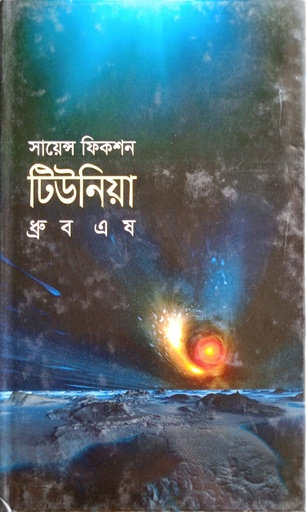 [9789849063728] টিউনিয়া