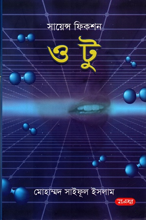 [9789849382454] ও টু