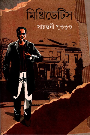 [9789350203156] মিথ্রিডেটিস