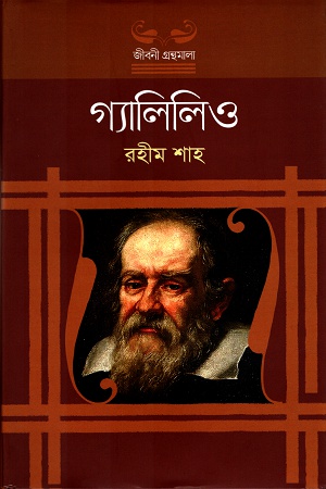 [978984952495] গ্যালিলিও