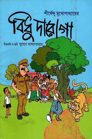 [9789380660073] বিধু দারোগা