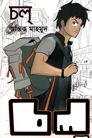 [9789848072585] চল্