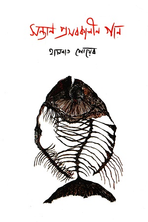 [9789849487913] সন্তান প্রসবকালীন গান