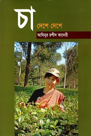 [9789849064602] চা দেশে দেশে