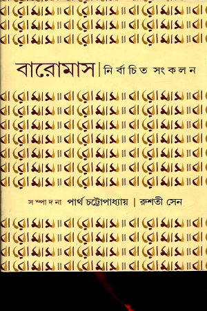 [9789389377811] বারোমাস নির্বাচিত সংকলন