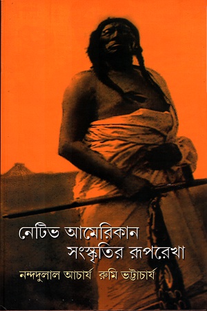 [3474100000005] নেটিভ আমেরিকান সংস্কৃতির রূপরেখা