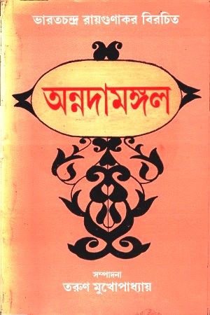 [8129501740] অন্নদামঙ্গল