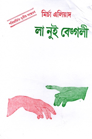 [343217938] লা নুই বেঙ্গলী