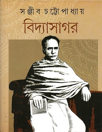 [9789389377958] বিদ্যাসাগর