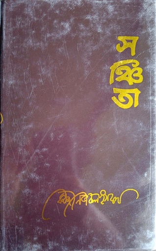 [9844100410] সঞ্চিতা