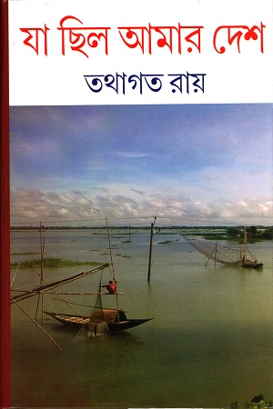 [9789350202180] যা ছিলো আমার দেশ