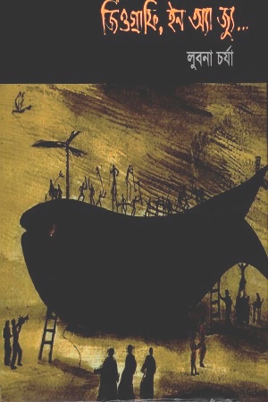 [3529500000008] জিওগ্রাফি, ইন অ্যা জ্যু...