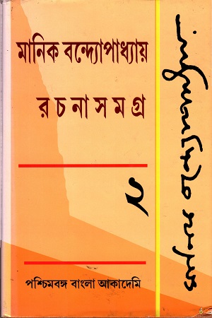 [8186908766] রচনাসমগ্র -২