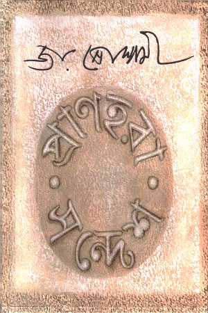 [9789350409695] প্রাণহরা সন্দেশ