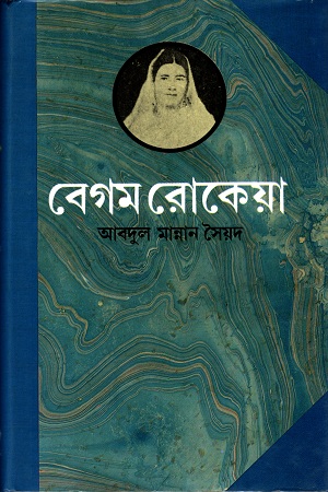 [9844150205] বেগম রোকেয়া