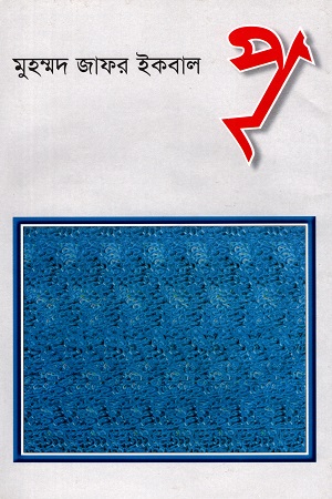 [9844581176] পৃ