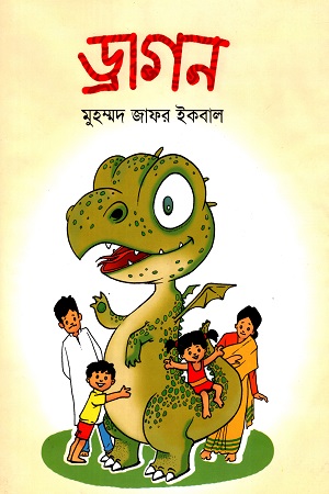[978984495151] ড্রাগন