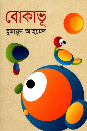 [9844581338] বোকাভূ